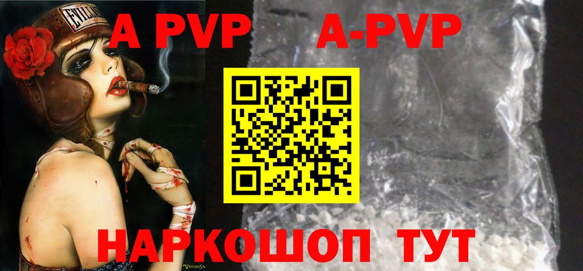 A-PVP Соль Ливны