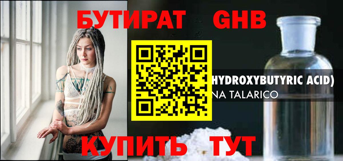 БУТИРАТ  Вход с VPN  Ливны  БУТИРАТ бутик 