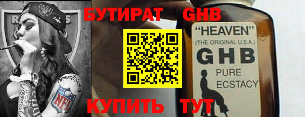 БУТИРАТ вода Ливны