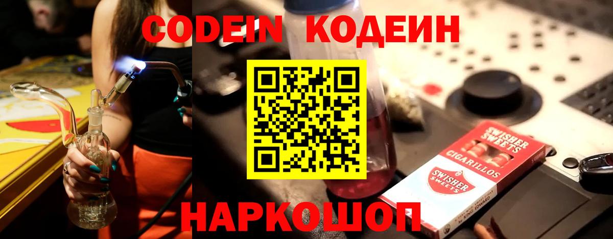 Кодеиновый сироп Lean напиток Lean (лин)  Codein Purple Drank  Вход с VPN  сколько стоит  Ливны 