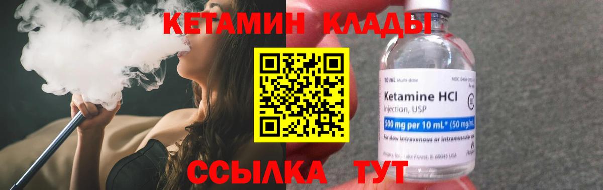 КЕТАМИН VHQ Ливны