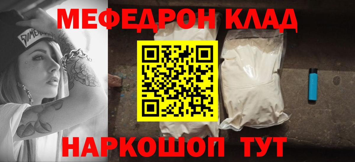 МЕФ кристаллы Ливны