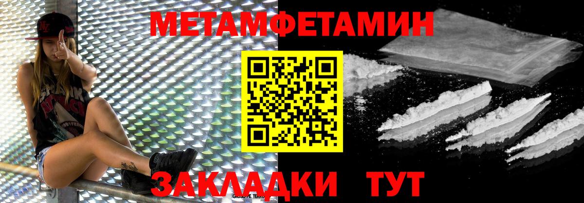 Первитин  Метамфетамин мет  Вход с VPN  Ливны 