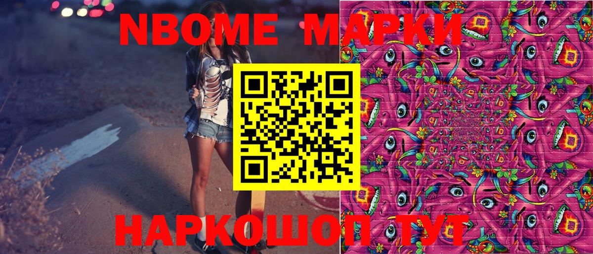 Марки 25I-NBOMe 1500мкг Ливны