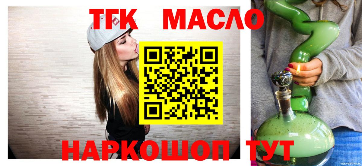 ТГК THC oil Ливны